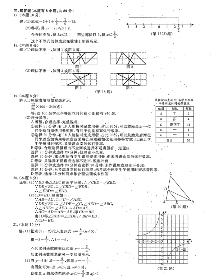 2023年溫州市中考數(shù)學(xué)試卷真題及答案