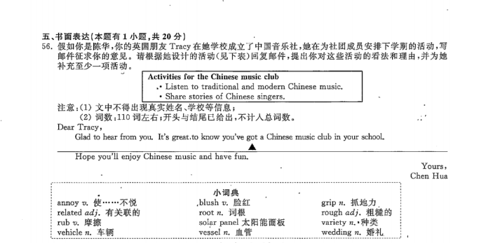 2023年溫州市中考英語(yǔ)試卷真題及答案