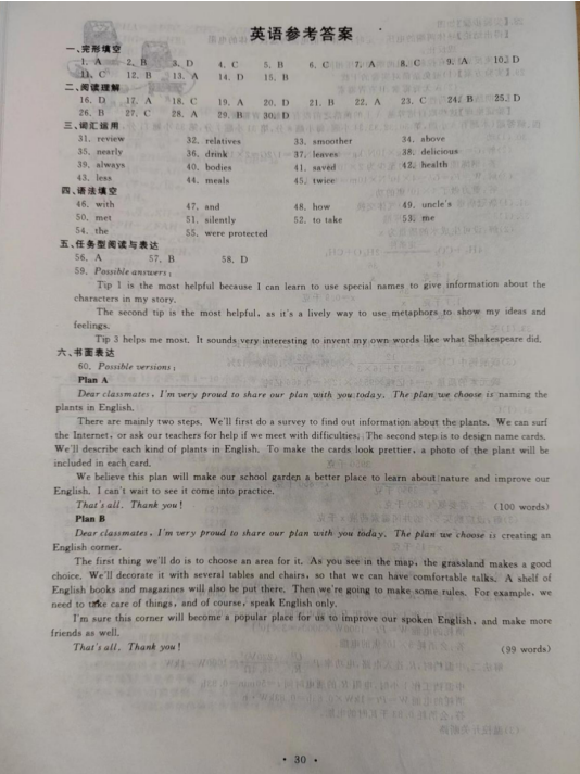 2023年舟山市中考英語(yǔ)試卷真題及答案