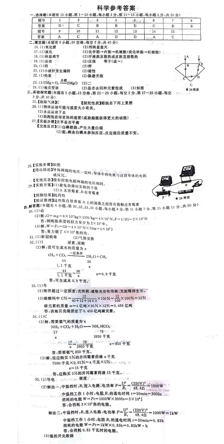 2023年舟山市中考科學試卷真題及答案