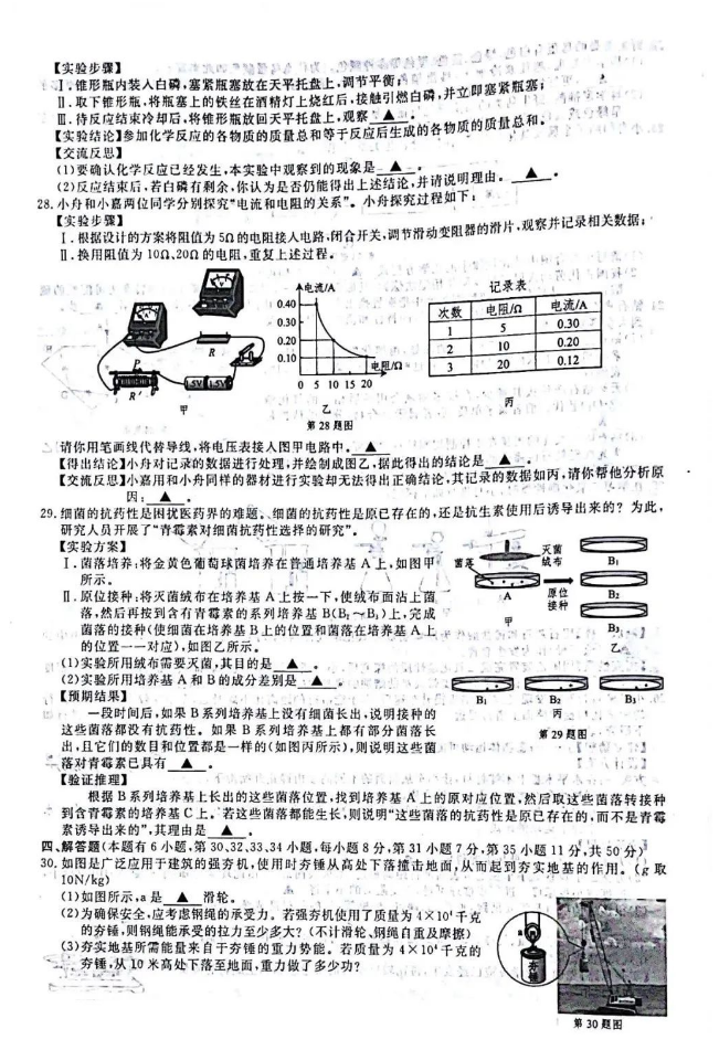 2023年舟山市中考科學試卷真題及答案