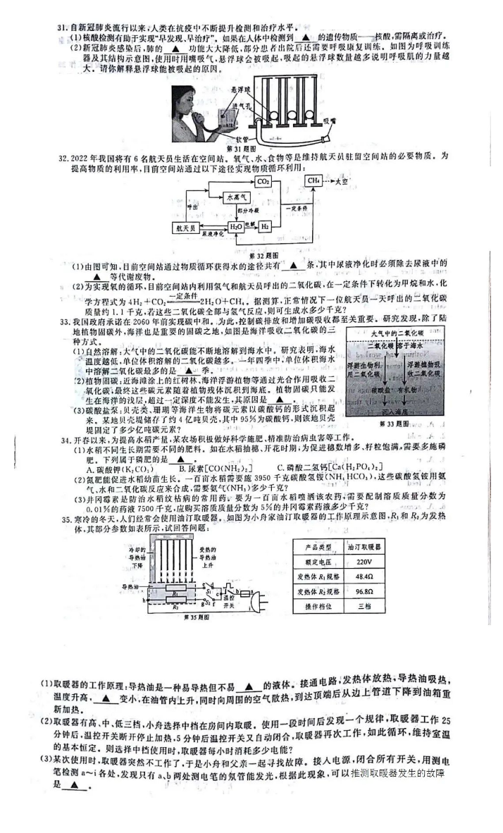 2023年舟山市中考科學試卷真題及答案