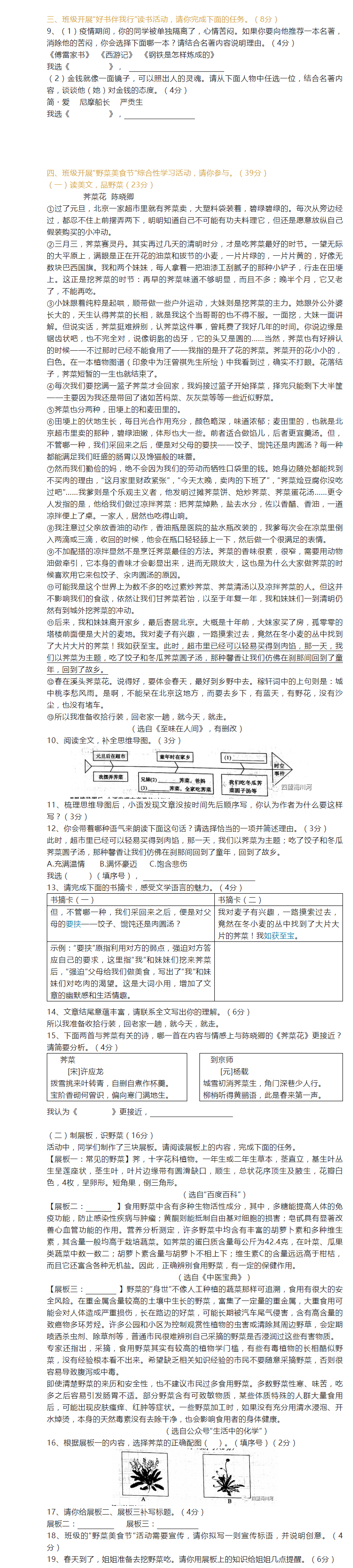 2023年臺州市中考語文試卷真題及答案