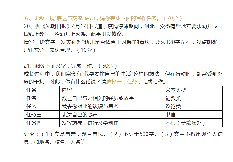2023年臺州市中考語文試卷真題及答案