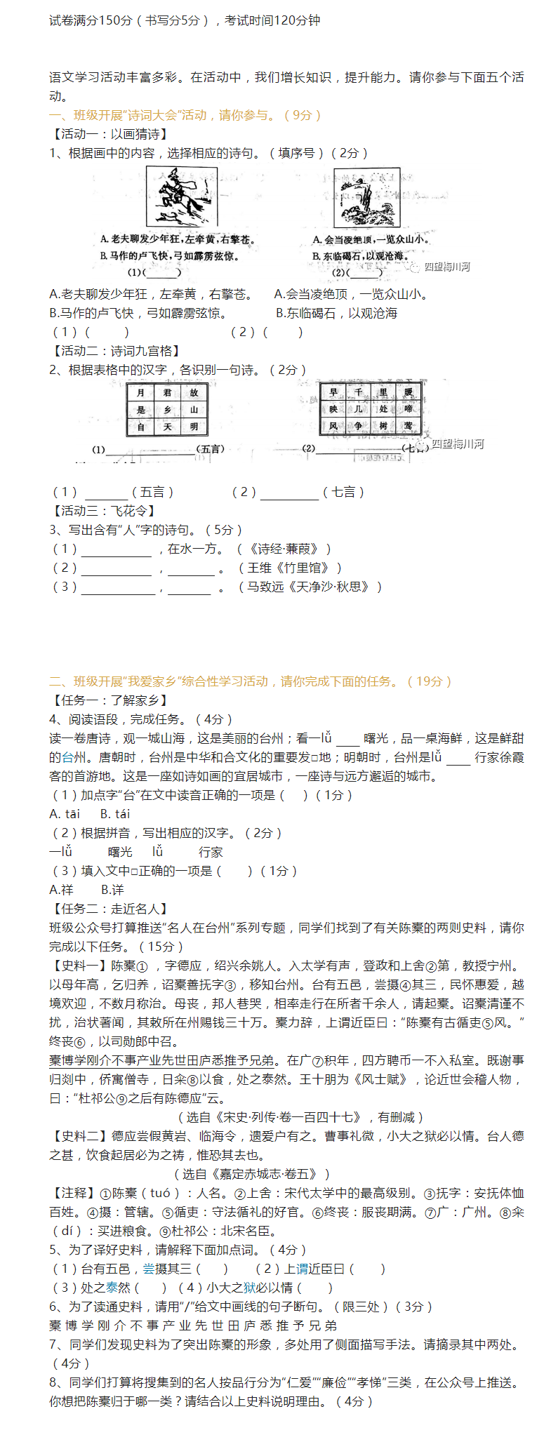 2023年臺州市中考語文試卷真題及答案