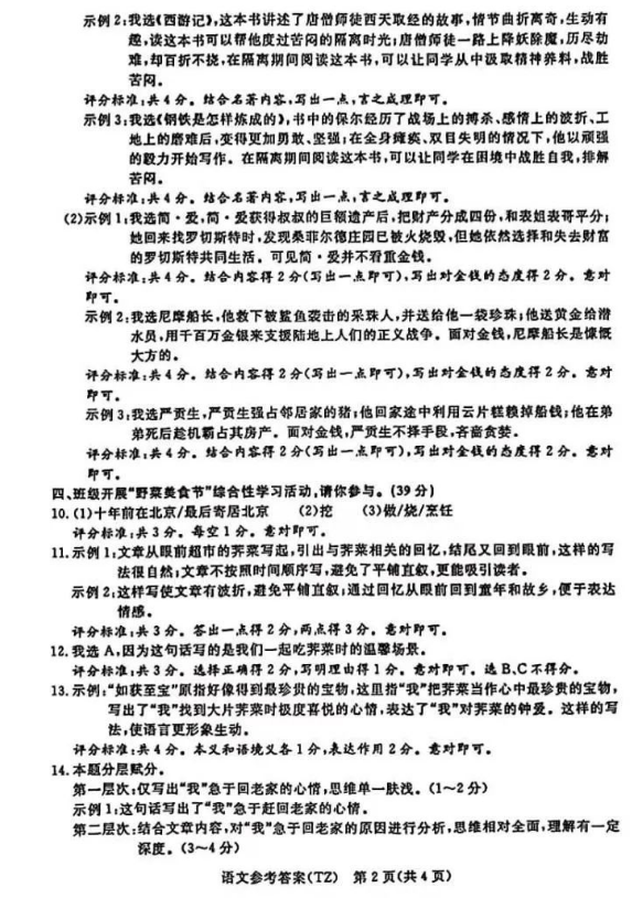 2023年臺州市中考語文試卷真題及答案