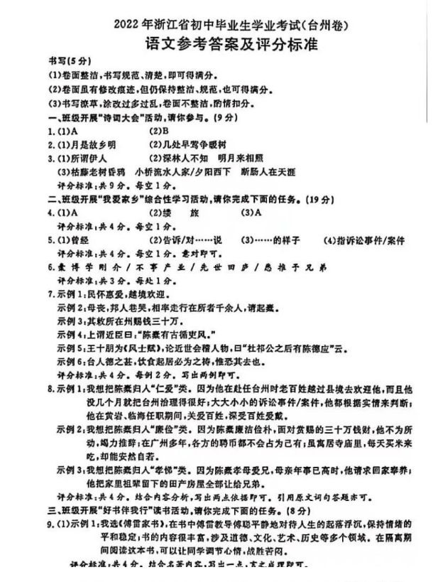 2023年臺州市中考語文試卷真題及答案