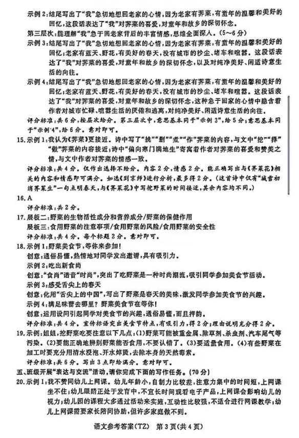 2023年臺州市中考語文試卷真題及答案