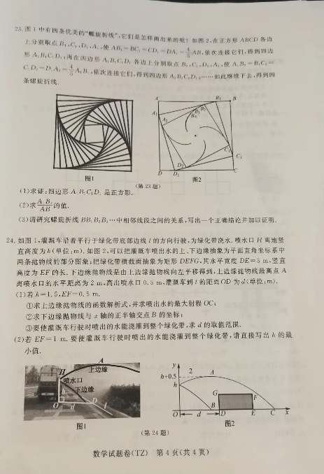 2023年臺州市中考數(shù)學試卷真題及答案