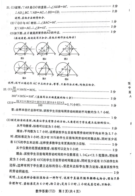 2023年臺州市中考數(shù)學試卷真題及答案