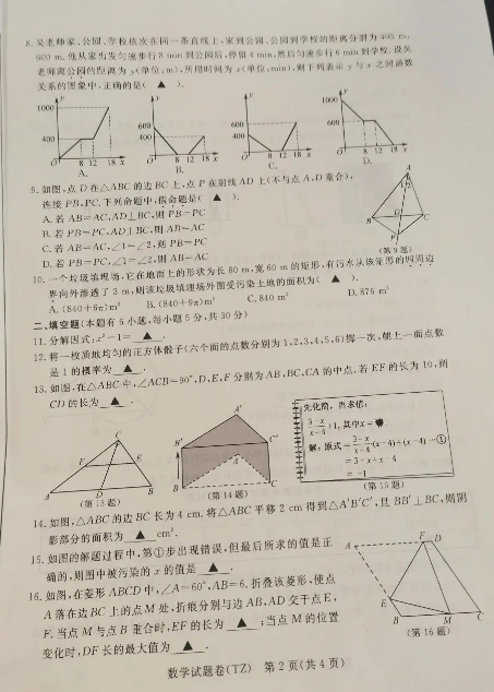 2023年臺州市中考數(shù)學試卷真題及答案
