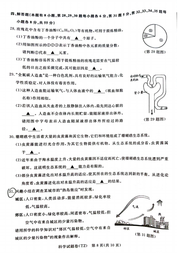 2023年臺州市中考科學(xué)試卷真題及答案