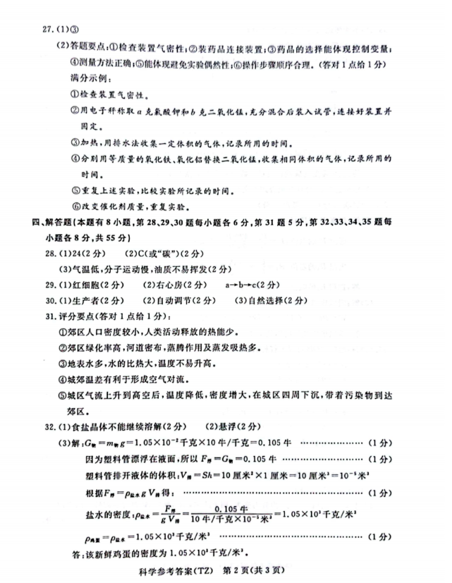 2023年臺州市中考科學(xué)試卷真題及答案