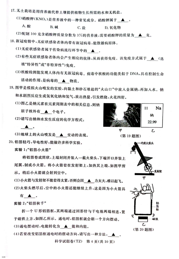 2023年臺州市中考科學(xué)試卷真題及答案