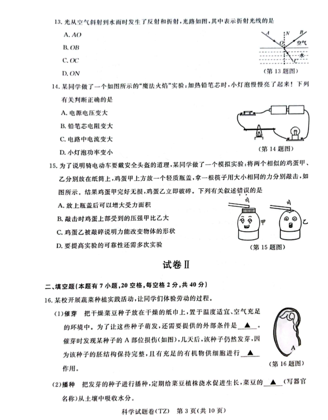 2023年臺州市中考科學(xué)試卷真題及答案