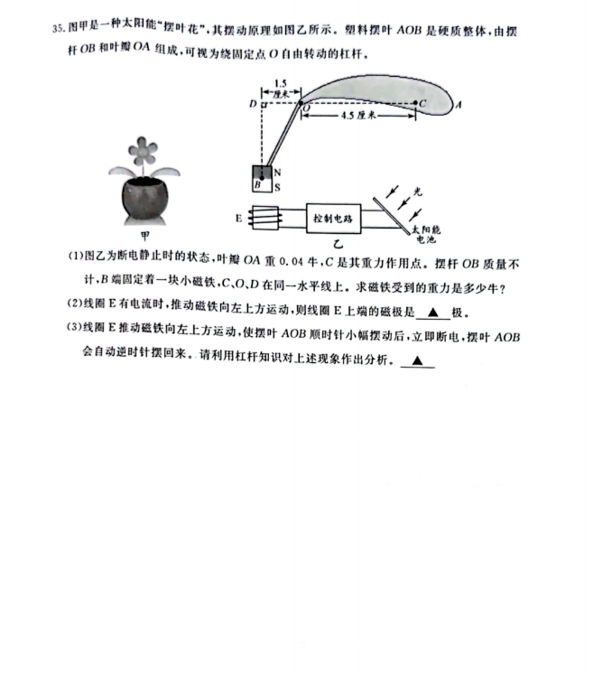 2023年臺州市中考科學(xué)試卷真題及答案