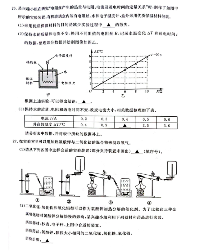 2023年臺州市中考科學(xué)試卷真題及答案