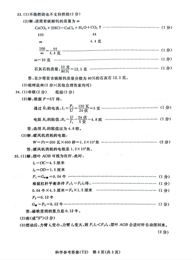 2023年臺州市中考科學(xué)試卷真題及答案