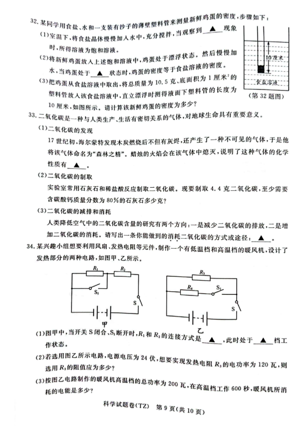 2023年臺州市中考科學(xué)試卷真題及答案