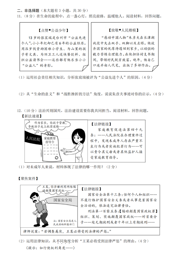 2023年臺州市中考社會試卷真題及答案