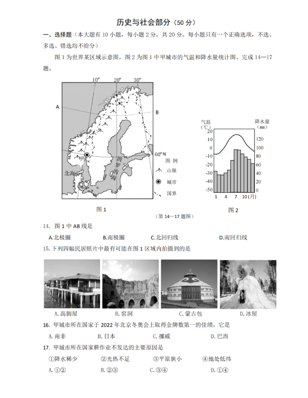 2023年臺州市中考社會試卷真題及答案