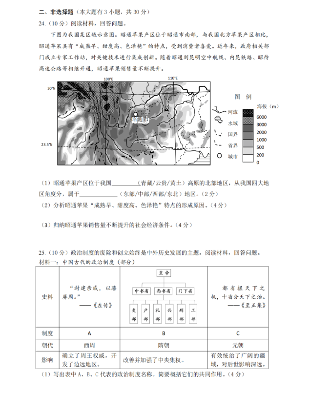 2023年臺州市中考社會試卷真題及答案