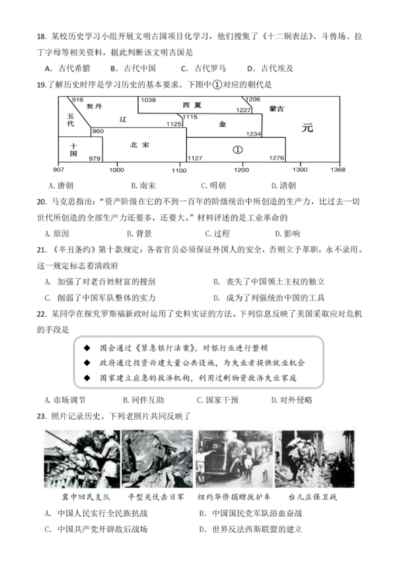 2023年臺州市中考社會試卷真題及答案