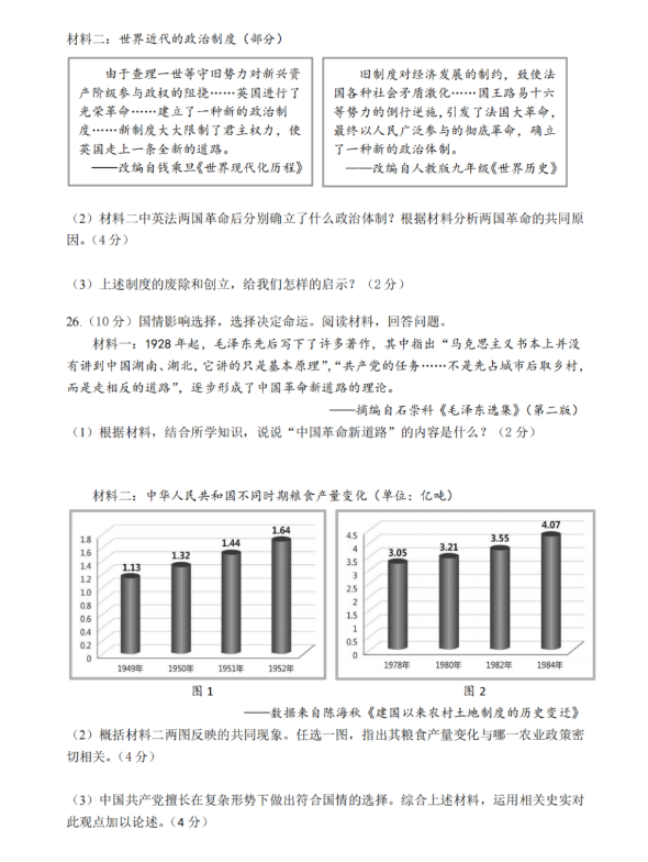 2023年臺州市中考社會試卷真題及答案
