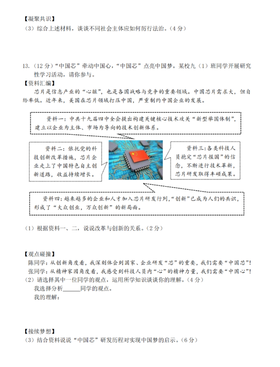 2023年臺州市中考社會試卷真題及答案