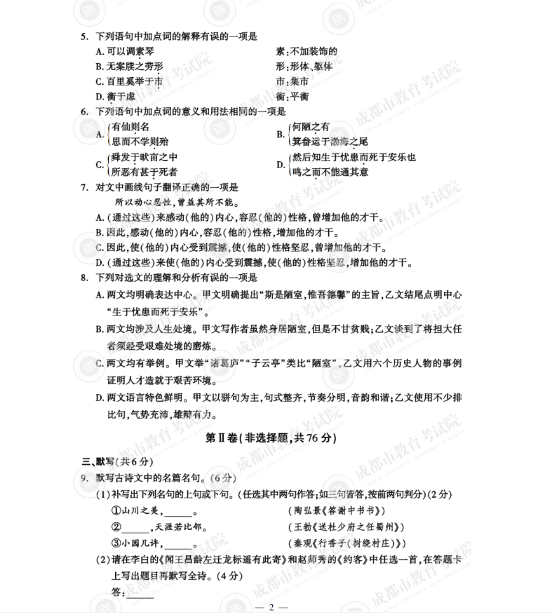 2023年成都市中考語文試卷真題及答案