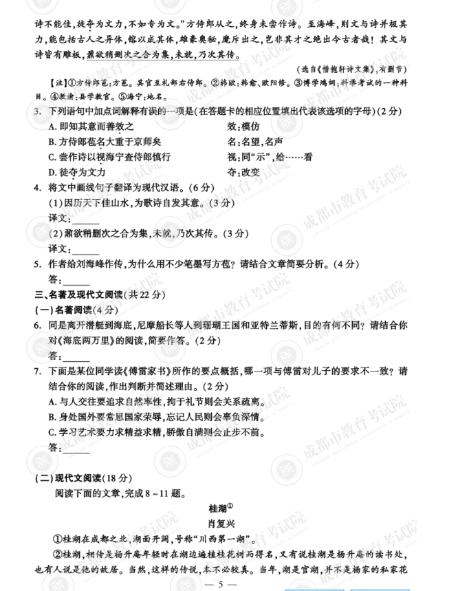 2023年成都市中考語文試卷真題及答案