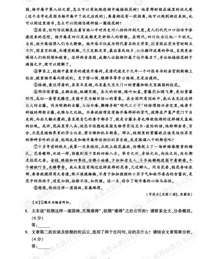 2023年成都市中考語文試卷真題及答案