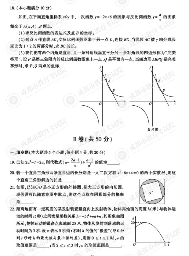 2023年成都市中考數(shù)學(xué)試卷真題及答案