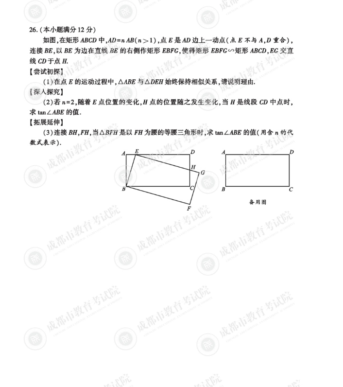 2023年成都市中考數(shù)學(xué)試卷真題及答案