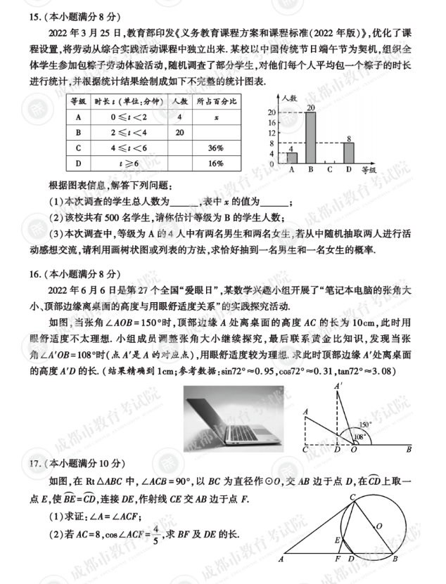 2023年成都市中考數(shù)學(xué)試卷真題及答案