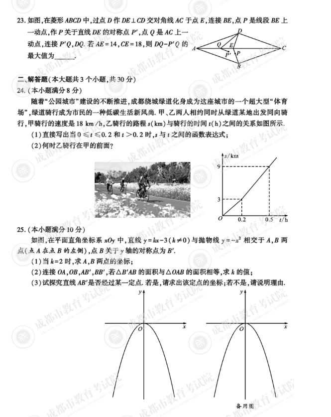 2023年成都市中考數(shù)學(xué)試卷真題及答案
