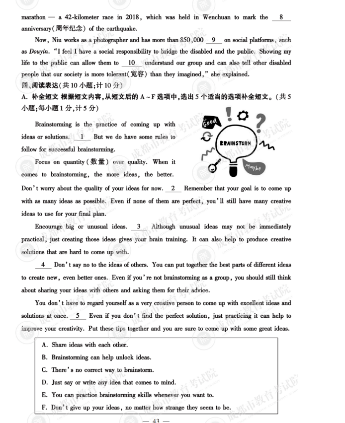 2023年成都市中考英語試卷真題及答案