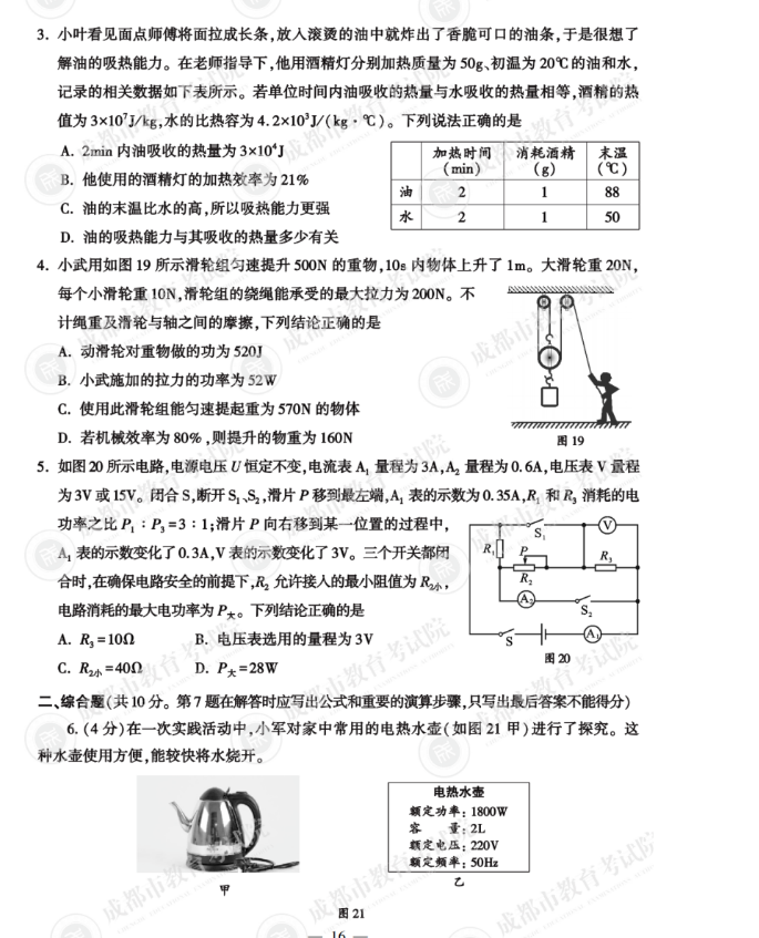 2023年成都市中考物理試卷真題及答案