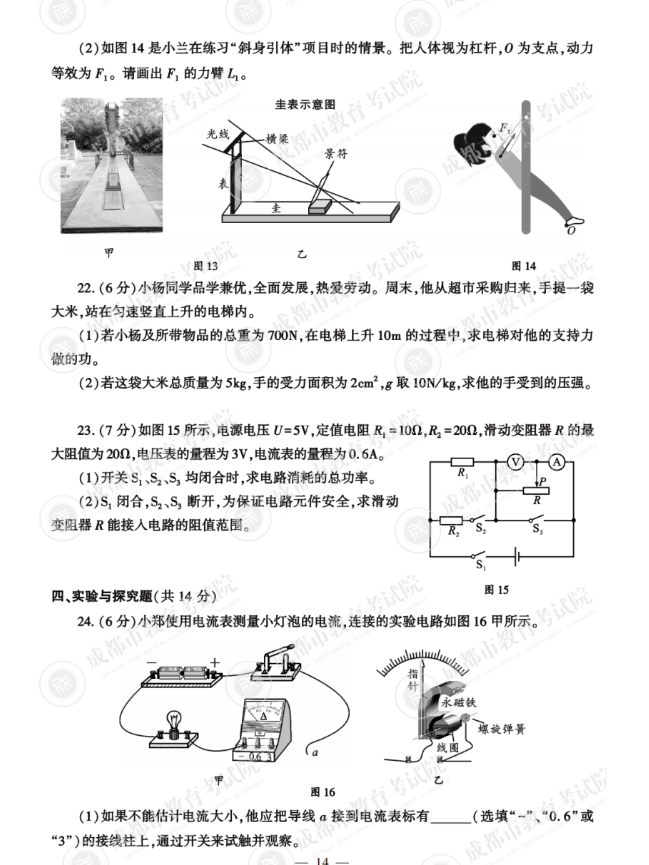 2023年成都市中考物理試卷真題及答案