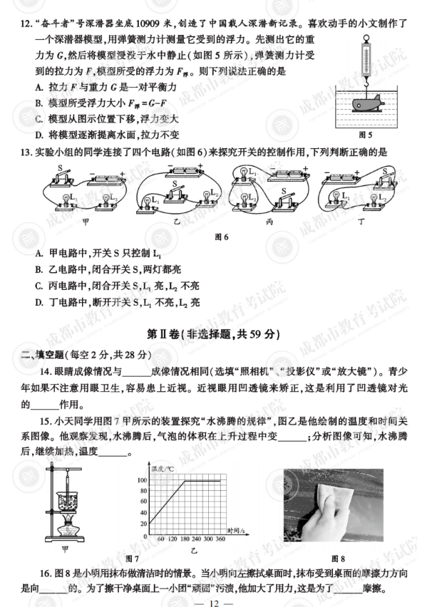 2023年成都市中考物理試卷真題及答案