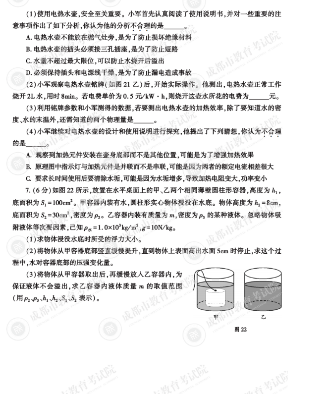 2023年成都市中考物理試卷真題及答案
