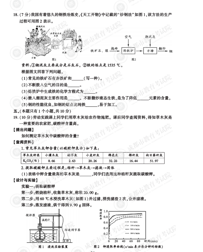 2023年成都市中考化學(xué)試卷真題及答案