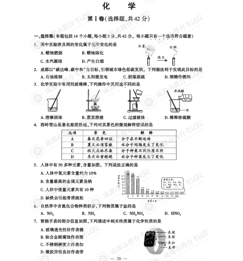 2023年成都市中考化學(xué)試卷真題及答案