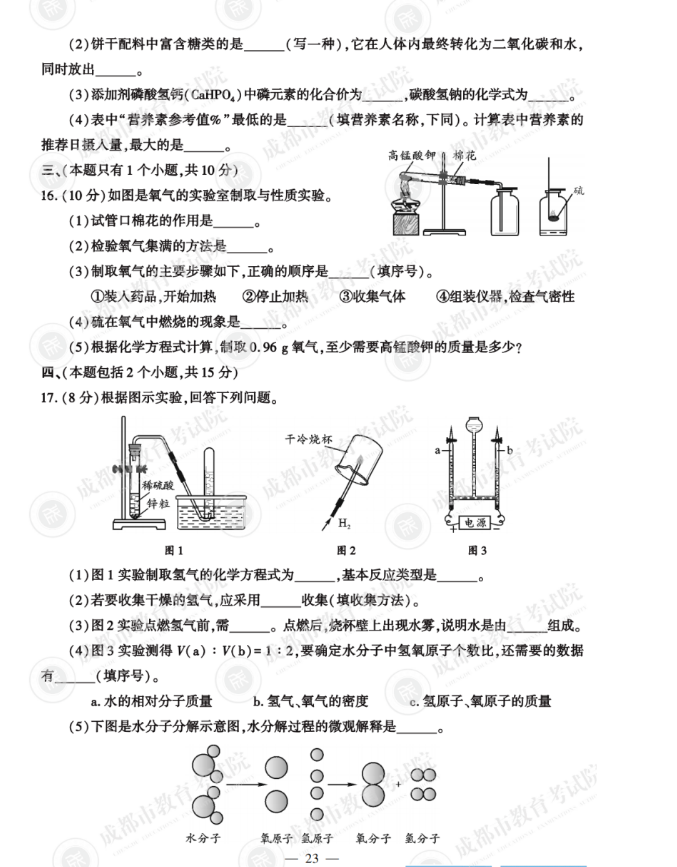 2023年成都市中考化學(xué)試卷真題及答案