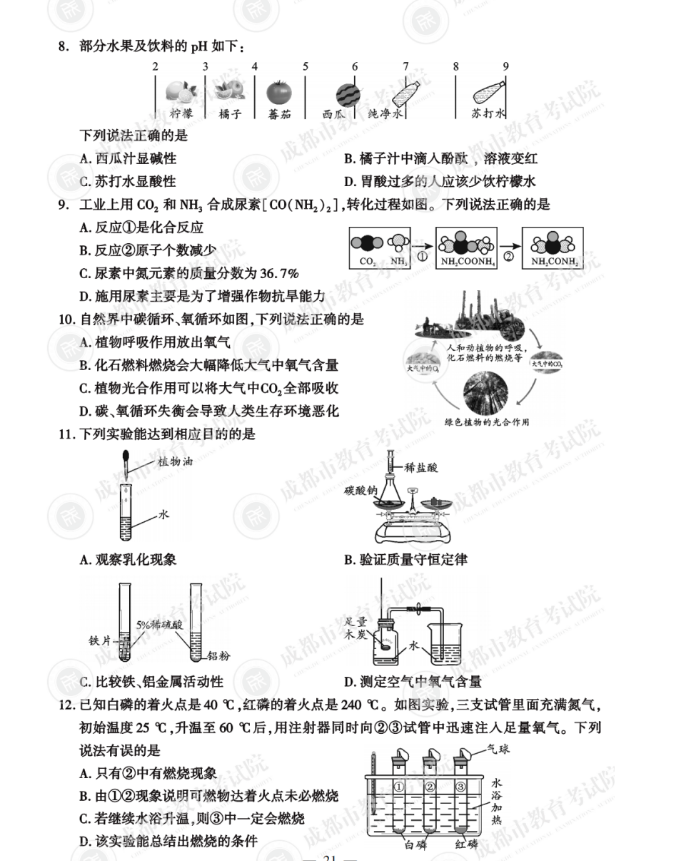 2023年成都市中考化學(xué)試卷真題及答案