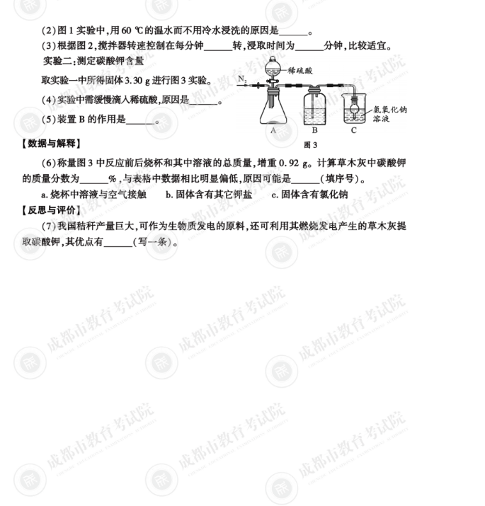 2023年成都市中考化學(xué)試卷真題及答案