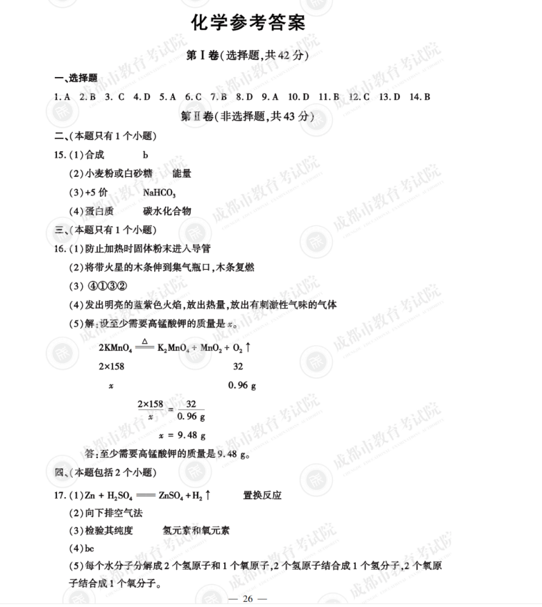 2023年成都市中考化學(xué)試卷真題及答案