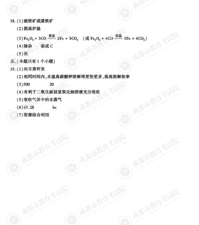 2023年成都市中考化學(xué)試卷真題及答案