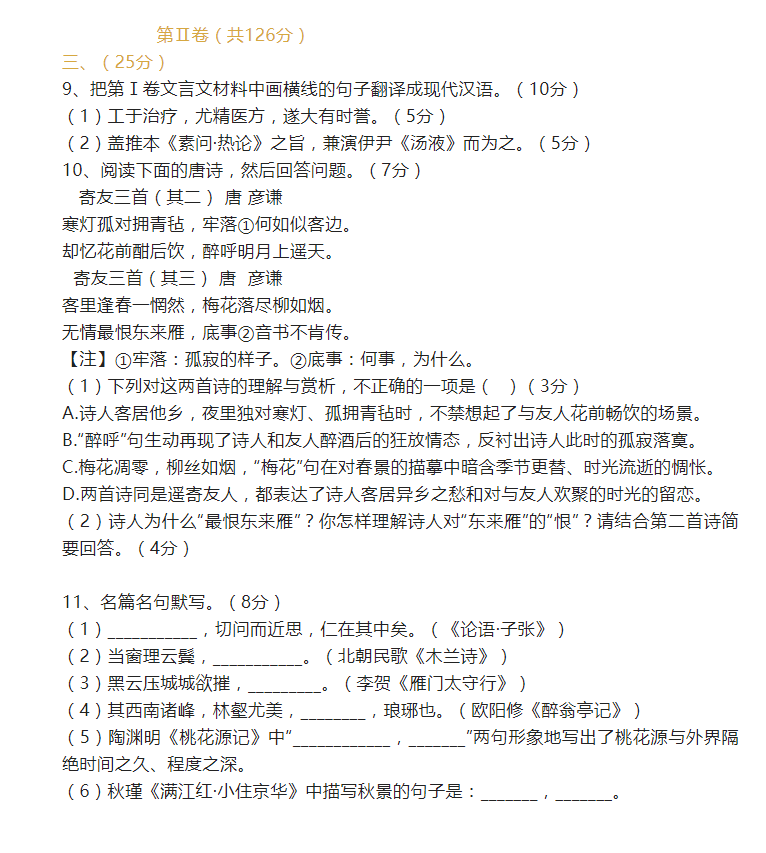 2023年綿陽市中考語文試卷真題及答案