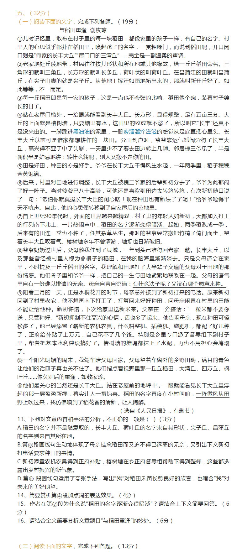 2023年綿陽市中考語文試卷真題及答案